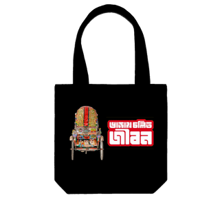 Bharae Cholito Jibon Tote Bag