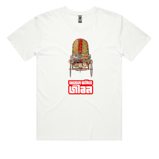 Bharae Cholito Jibon Desi T-shirt